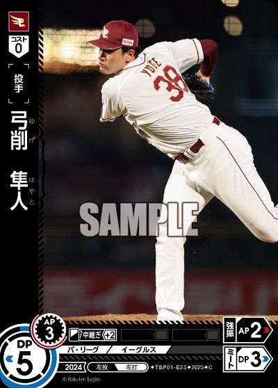 弓削　隼人(東北楽天ゴールデンイーグルス) 【TBP01-E25C】